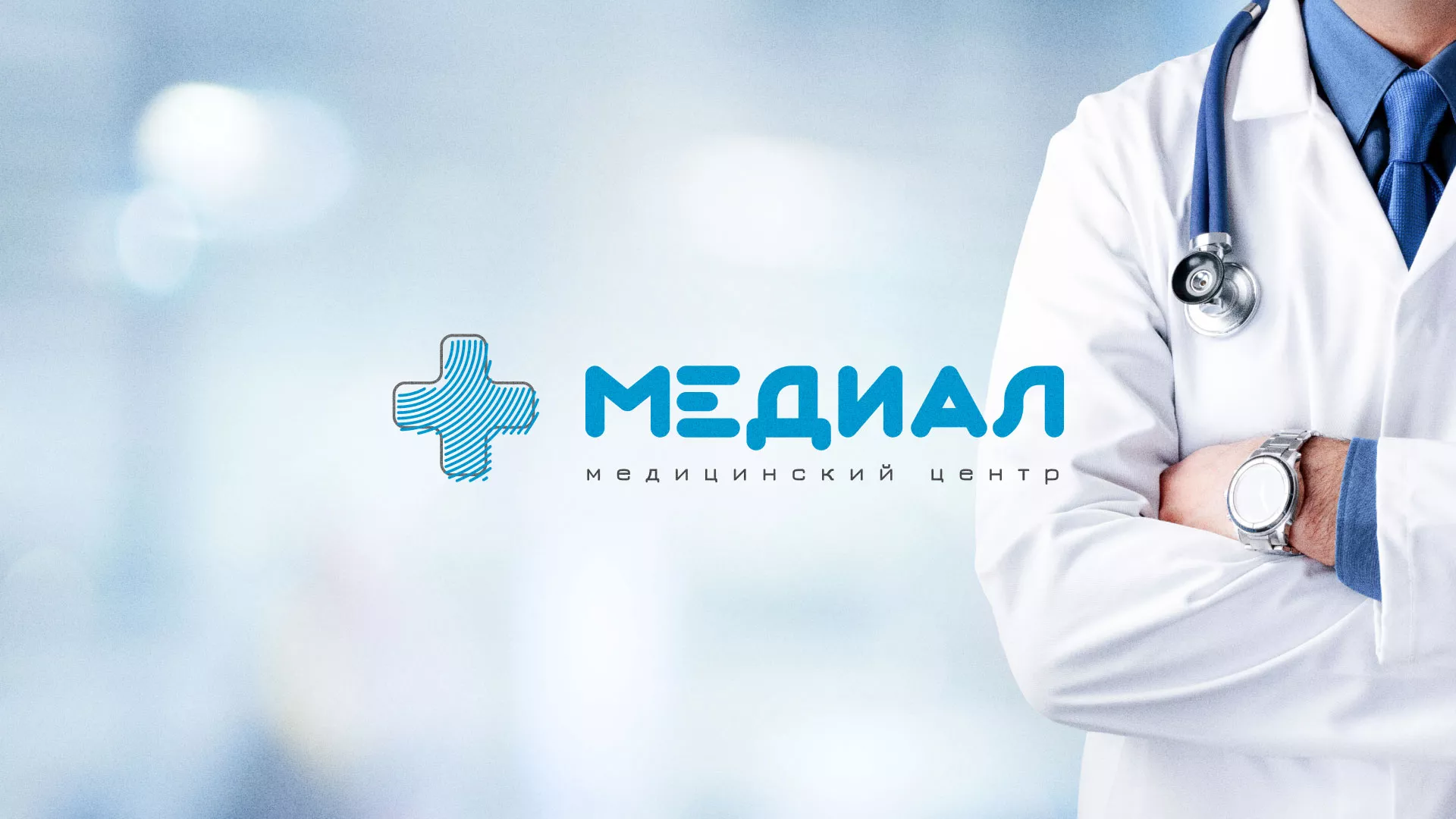 Создание сайта для медицинского центра «Медиал» в Валуйках